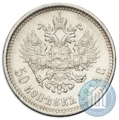 Фото 50 копеек 1914 года (ВС) 