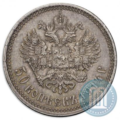 Фото 50 копеек 1914 года (ВС) 