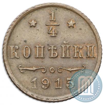 Picture 1/4 kopeck 1915 year  