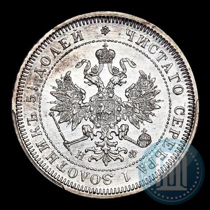 Picture 25 kopecks 1878 year СПБ-НФ 