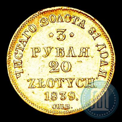 Picture 3 roubles - 20 złotych 1839 year СПБ-АЧ 