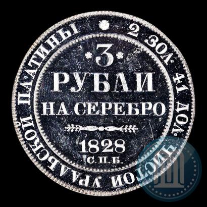 Picture 3 roubles 1828 year СПБ 