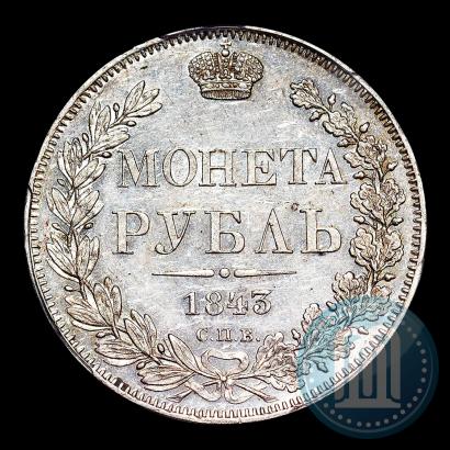 Picture 1 rouble 1843 year СПБ-АЧ 