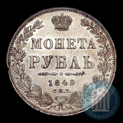 Picture 1 rouble 1849 year СПБ-ПА 