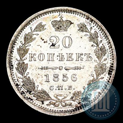 Фото 20 копеек 1856 года СПБ-ФБ 