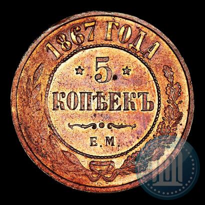 Фото 5 копеек 1867 года ЕМ "Тип 1868-1881"
