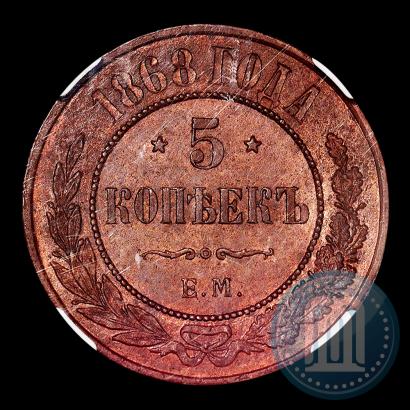 Фото 5 копеек 1868 года ЕМ 