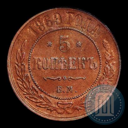 Фото 5 копеек 1869 года ЕМ 