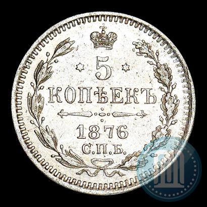 Picture 5 kopecks 1876 year СПБ-HI 