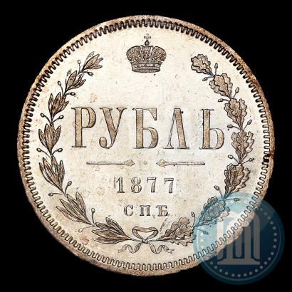 Фото 1 рубль 1877 года СПБ-НІ 