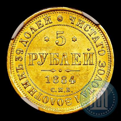 Picture 5 roubles 1884 year СПБ-АГ 