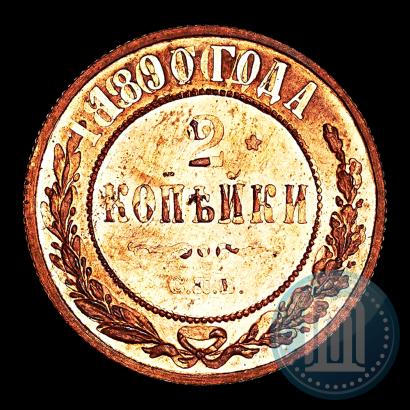 Фото 2 копейки 1890 года СПБ 