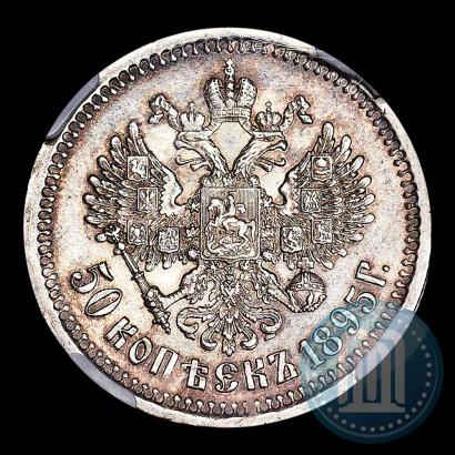 Фото 50 копеек 1895 года (АГ) 