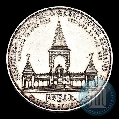 Фото 1 рубль 1898 года (АГ)-А.Г. "Монумент Императора Александра II (Дворик)"