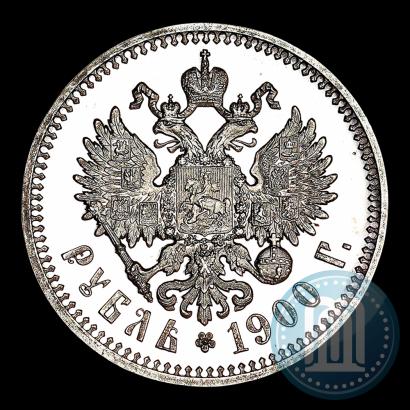 Фото 1 рубль 1900 года (ФЗ) 