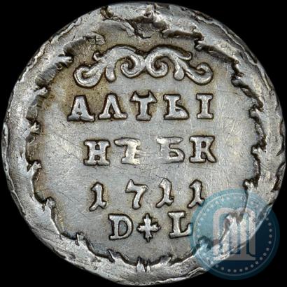 Фото Алтын 1711 года БК-DL 