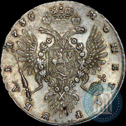 Picture 1 rouble 1736 year  "Type of 1735"