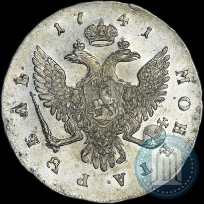 Фото 1 рубль 1741 года СПБ "Поясной портрет"