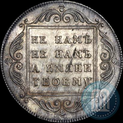 Фото 1 рубль 1796 года БМ 