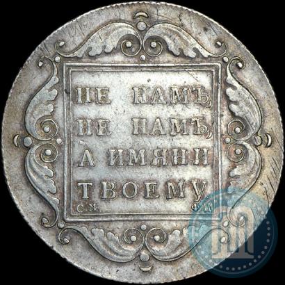 Фото 1 рубль 1797 года СМ-ФЦ "Утяжеленный"