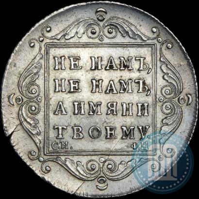Фото Полтина 1797 года СМ-ФЦ 