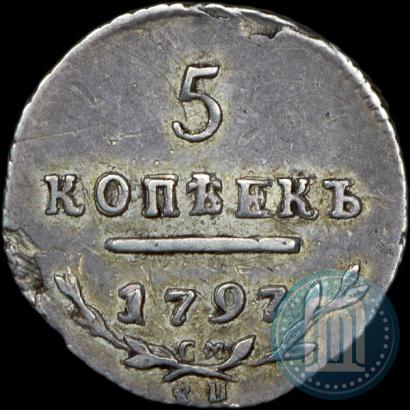 Фото 5 копеек 1797 года СМ-ФЦ 