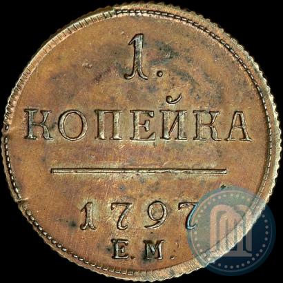 Фото 1 копейка 1797 года ЕМ 