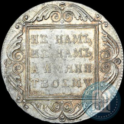 Picture 1 rouble 1801 year СМ-ОМ 