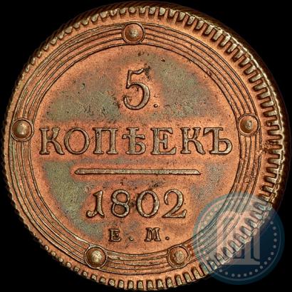 Picture 5 kopecks 1802 year ЕМ 
