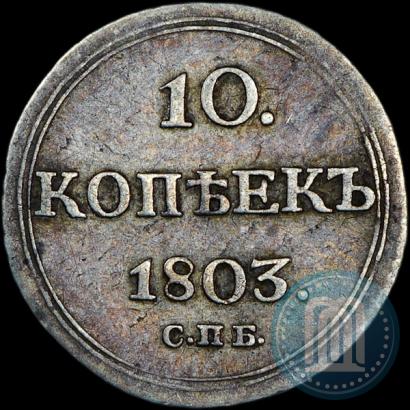 Picture 10 kopecks 1803 year СПБ-АИ 