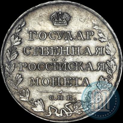 Picture 1 rouble 1810 year СПБ-ФГ "Type of 1807-1810"