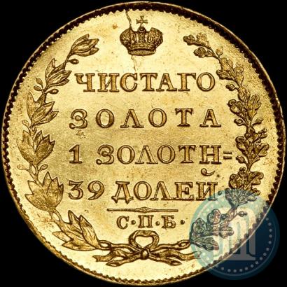 Picture 5 roubles 1823 year СПБ-ПС 