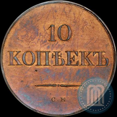 Picture 10 kopecks 1833 year СМ 