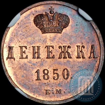 Picture Denezhka 1850 year ЕМ 