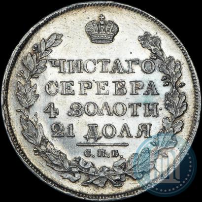 Picture 1 rouble 1826 year СПБ-НГ "Eagle with wings downwards"