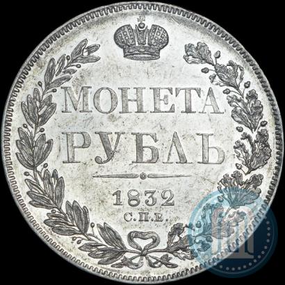 Picture 1 rouble 1832 year СПБ-НГ 