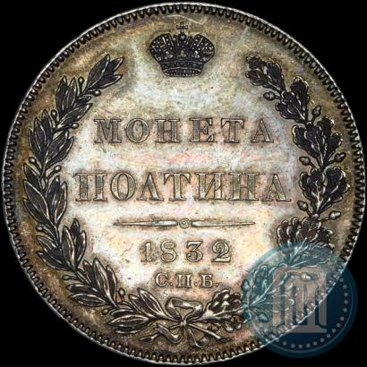 Picture Poltina 1832 year СПБ-НГ 