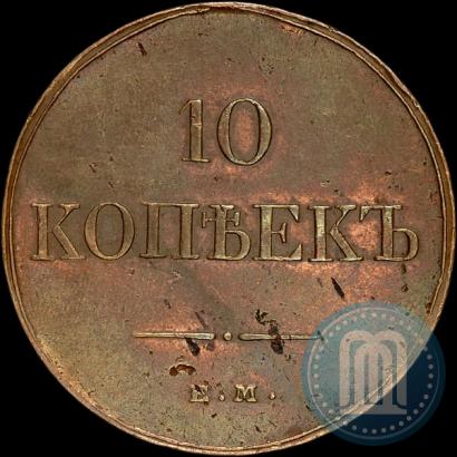 Фото 10 копеек 1832 года ЕМ-ФХ 