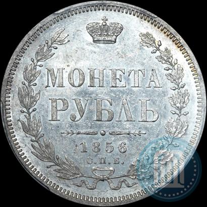 Фото 1 рубль 1856 года СПБ-ФБ 