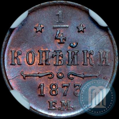 Фото 1/4 копейки 1873 года ЕМ 