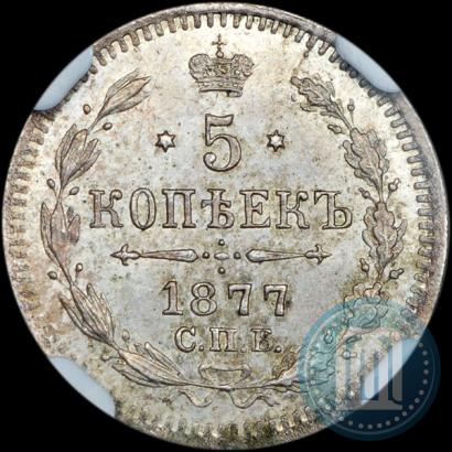 Picture 5 kopecks 1877 year СПБ-HI 
