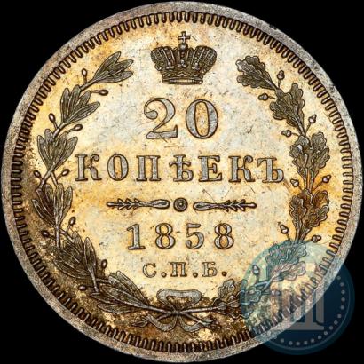Фото 20 копеек 1858 года СПБ-ФБ 