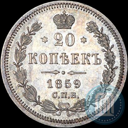 Picture 20 kopecks 1859 year СПБ-ФБ 