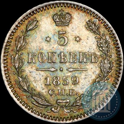 Фото 5 копеек 1859 года СПБ-ФБ 