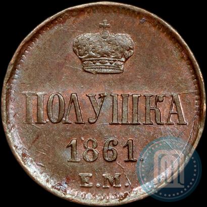 Фото Полушка 1861 года ЕМ 