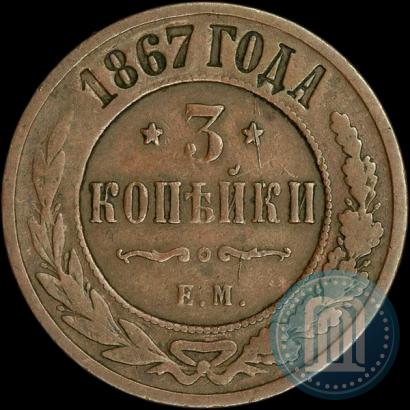 Picture 3 kopecks 1867 year ЕМ "Type 1868-1881"