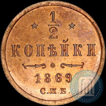 Фото 1/2 копейки 1869 года СПБ 