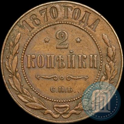 Фото 2 копейки 1870 года СПБ 