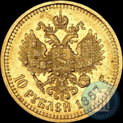 Picture 10 roubles 1887 year (АГ) 