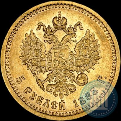 Picture 5 roubles 1888 year (АГ)-А.Г. 